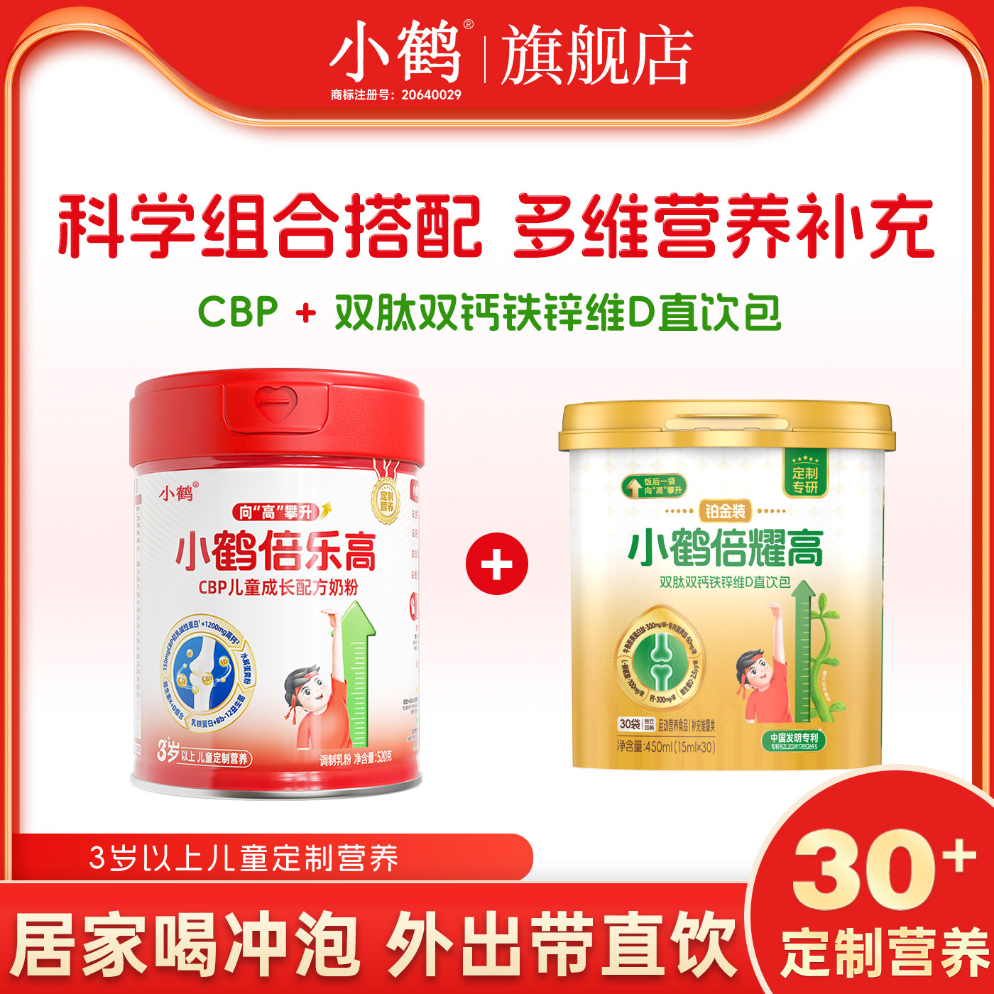 小鹤倍乐高儿童成长配方奶粉