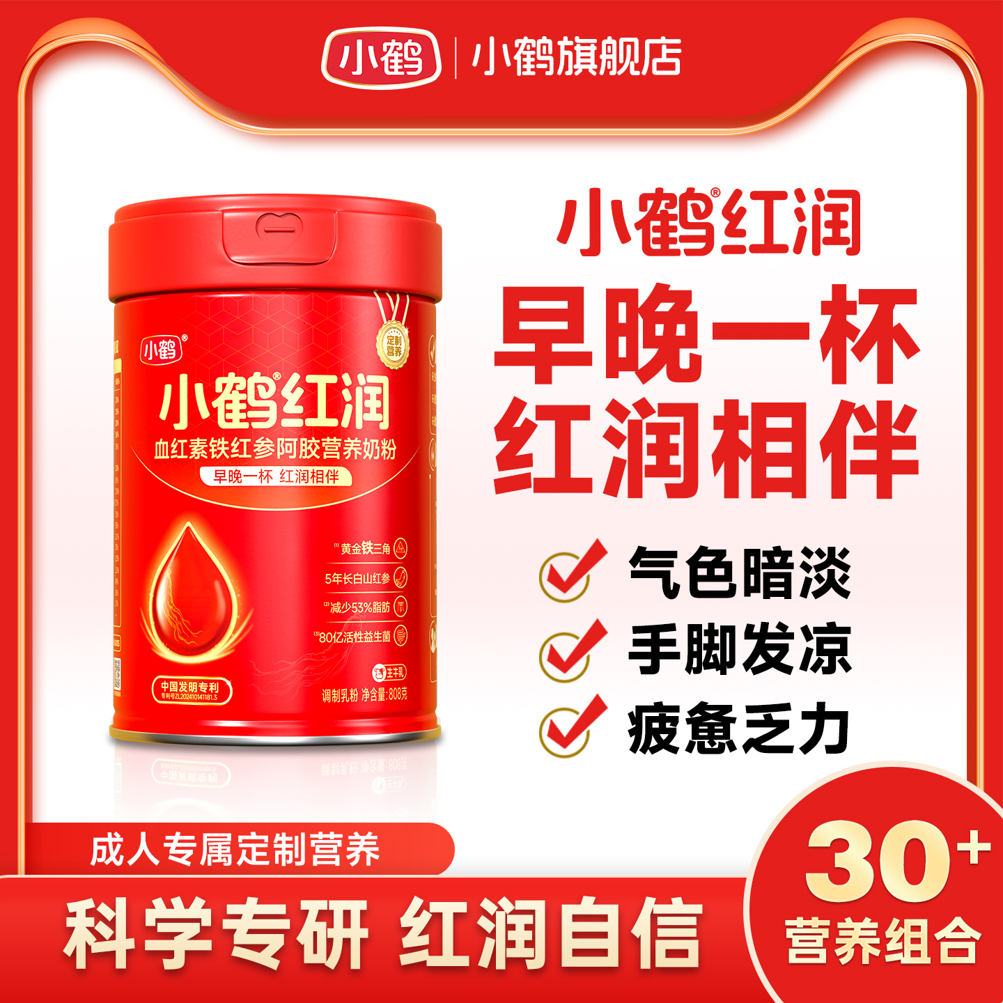 小鹤红润血红素铁红参阿胶成人