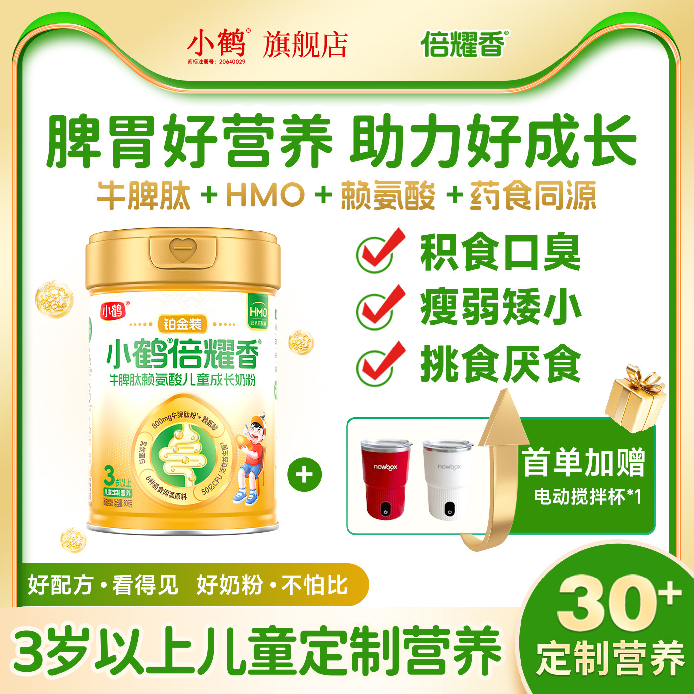 小鹤倍耀香牛脾肽赖氨酸儿童成长奶粉808g罐装铂金装牛奶粉
