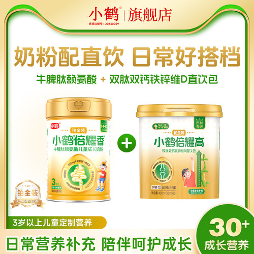 小鹤倍耀香牛脾肽赖氨酸儿童奶粉