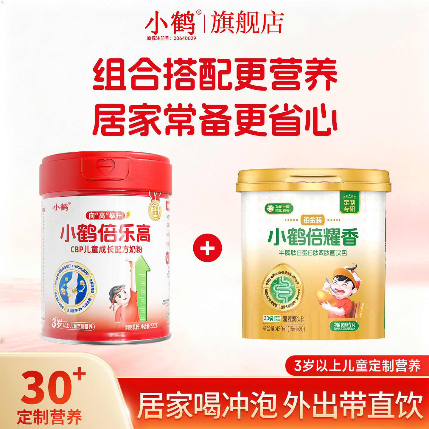 小鹤倍乐高儿童成长配方奶粉