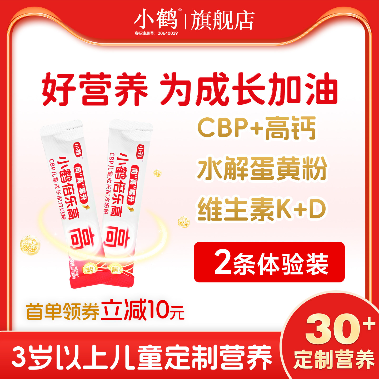 小鹤倍乐高儿童奶粉25g