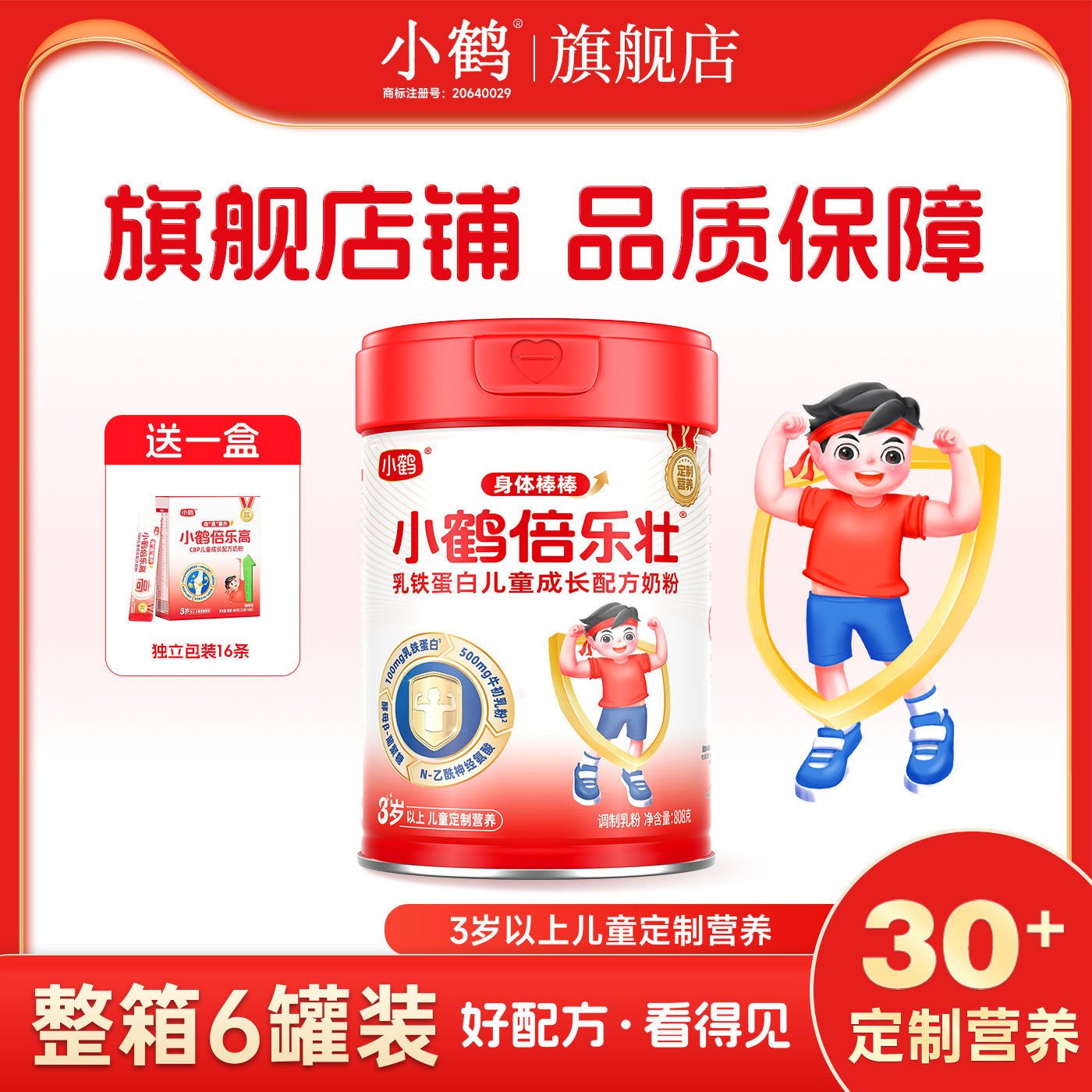 【6罐整箱】小鹤倍乐壮乳铁蛋白儿童成长配方奶粉808g罐装