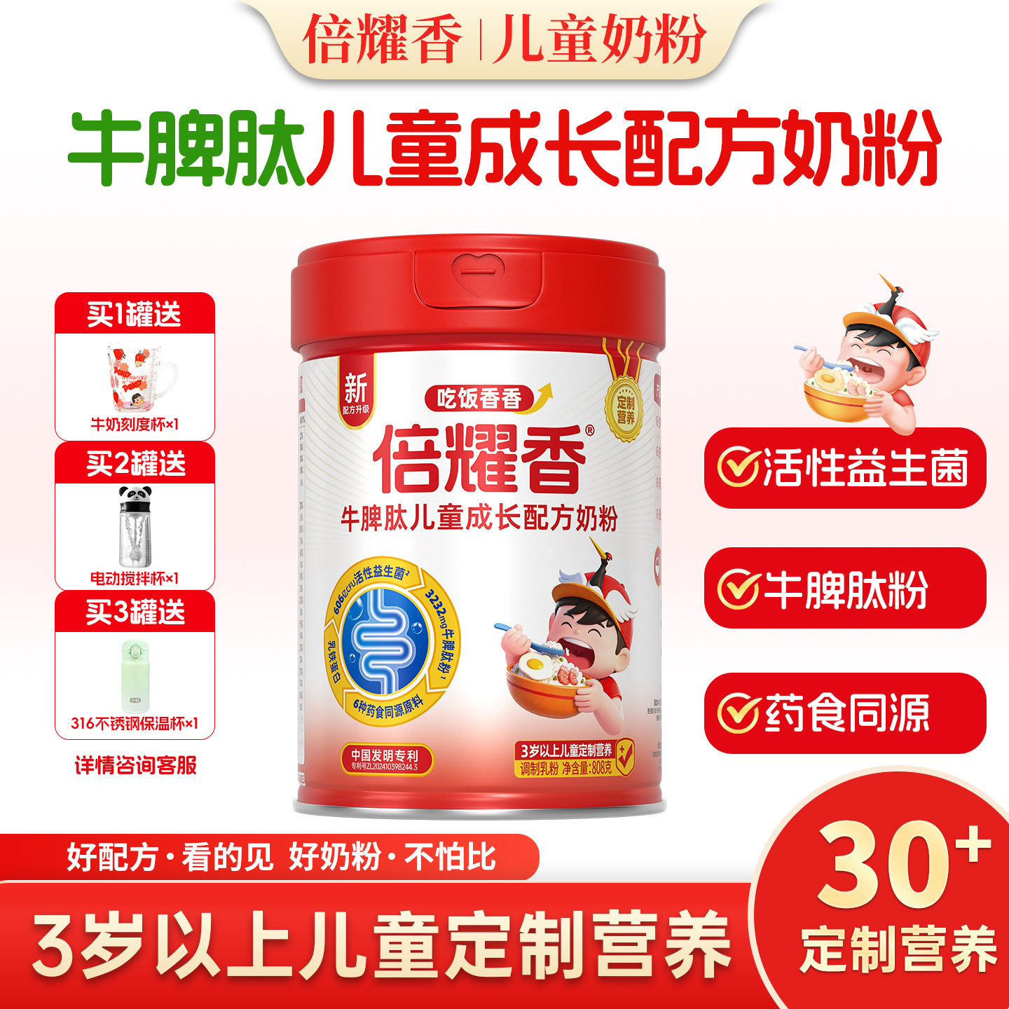 倍耀香儿童配方奶粉听装