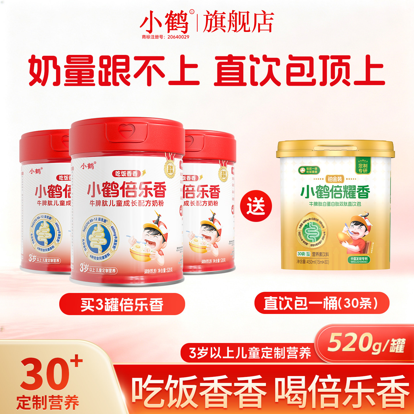 小鹤儿童学生配方奶粉罐装