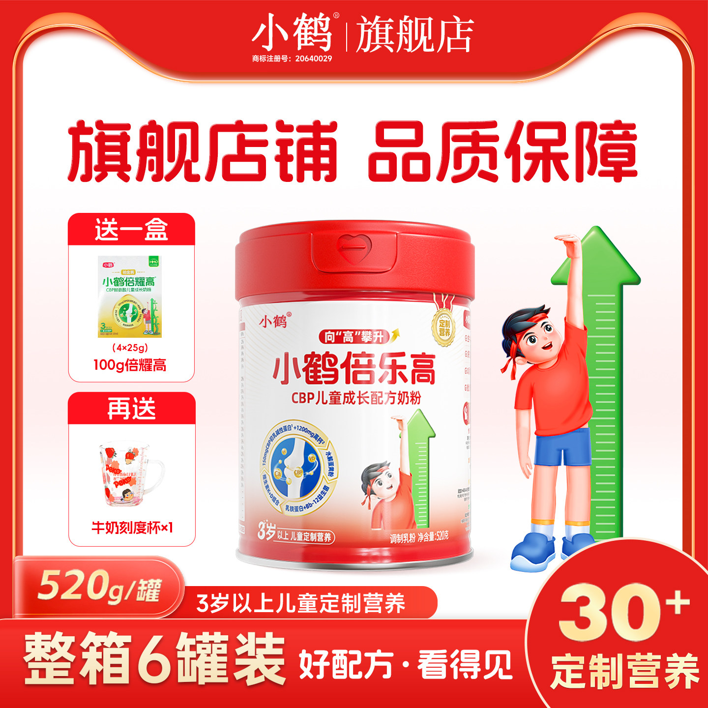 小鹤倍乐高儿童成长配方奶粉520g