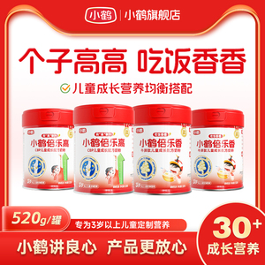 小鹤倍乐高、倍乐香儿童成长配方奶粉520g罐装