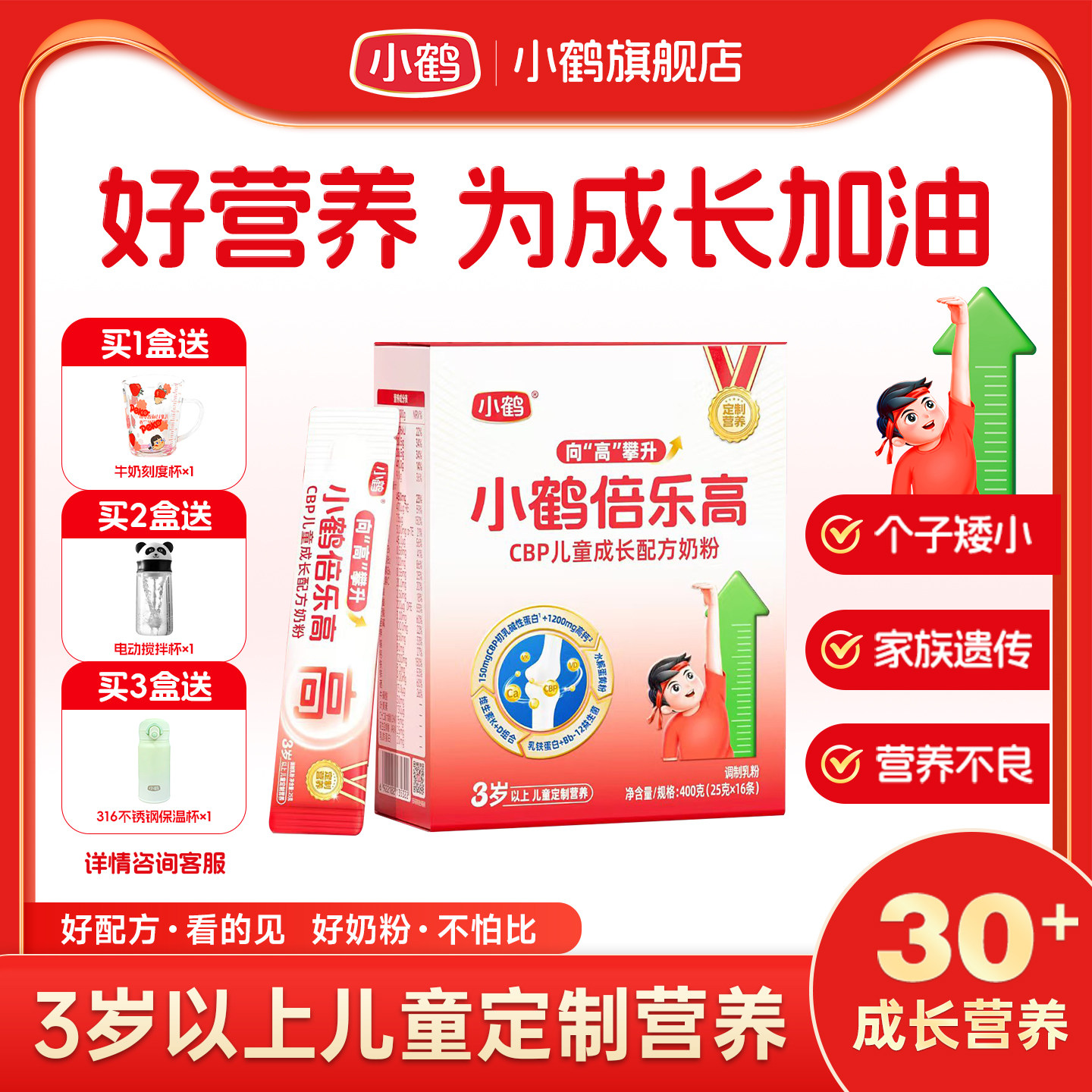 小鹤倍乐高儿童成长配方奶粉学生青少年高钙奶粉400g盒装独立包装,婴童奶粉,儿童奶粉（非4段）,淘宝优惠券,粉丝福利购,淘宝优惠卷