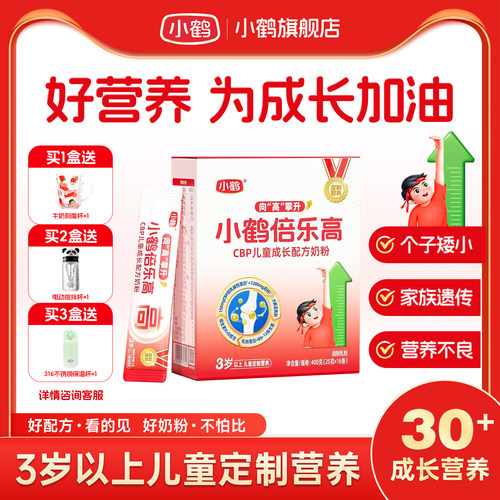 小鹤倍乐高儿童奶粉400g盒装