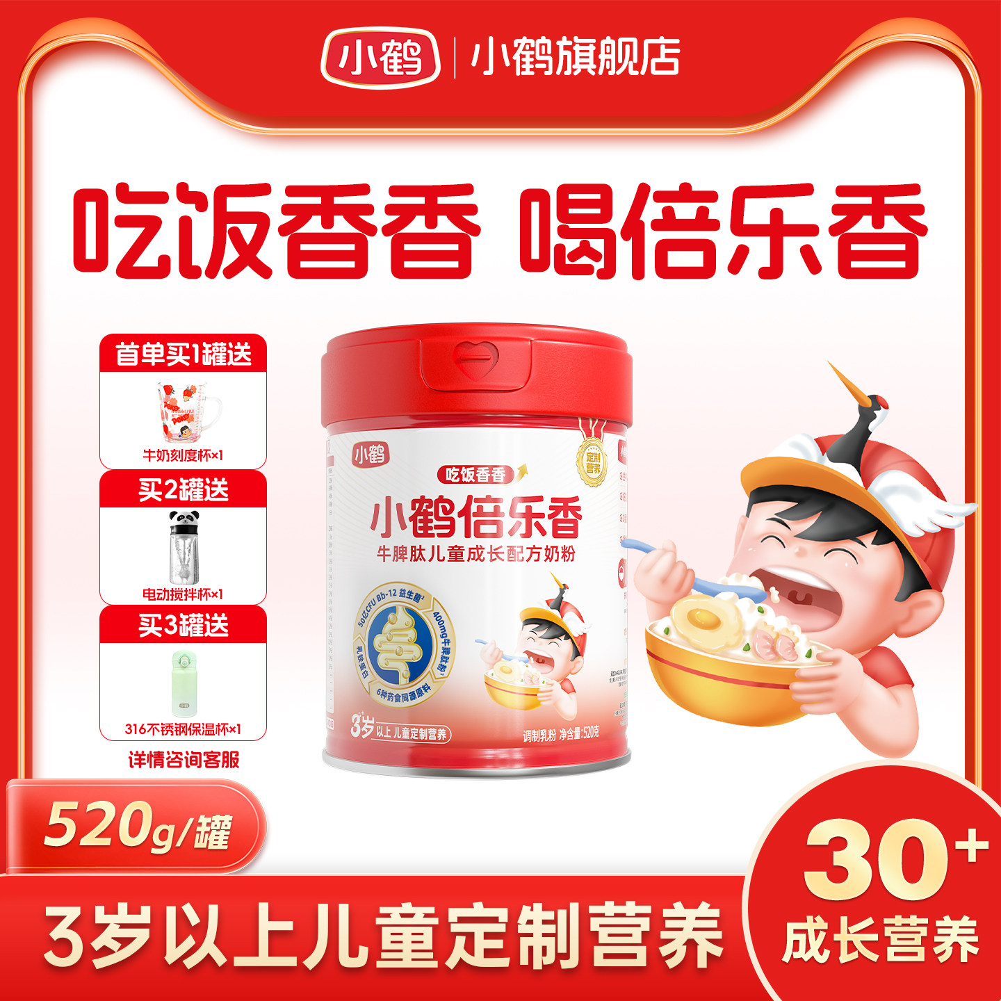 小鹤倍乐香牛脾肽儿童成长配方奶粉520g罐装 - 淘宝联盟商品