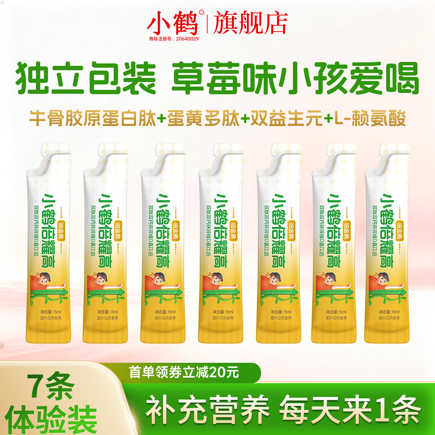 倍耀高双肽双钙铁锌维D直饮包