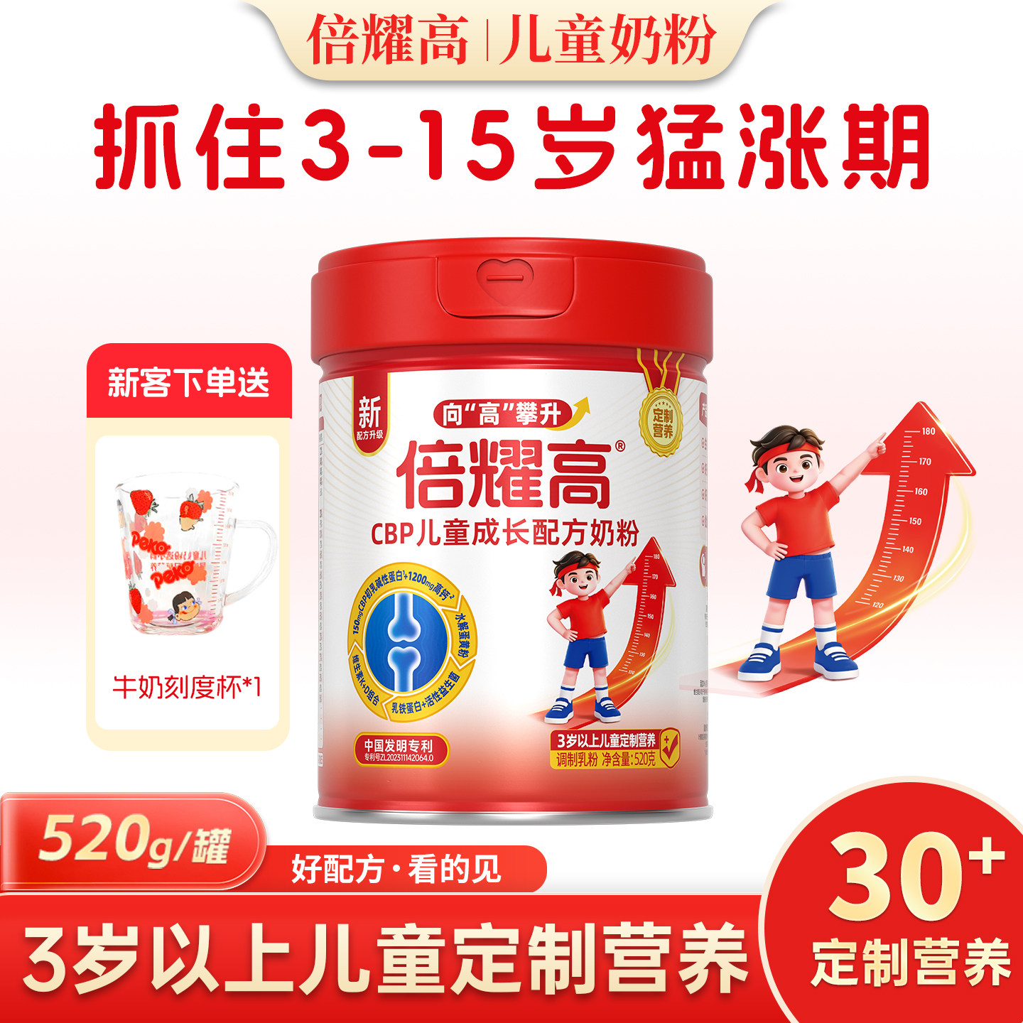 倍耀高儿童成长配方奶粉学生青少年高钙520g罐装