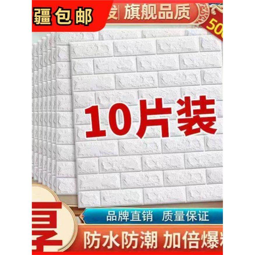 新疆包邮泡沫砖纹墙贴自