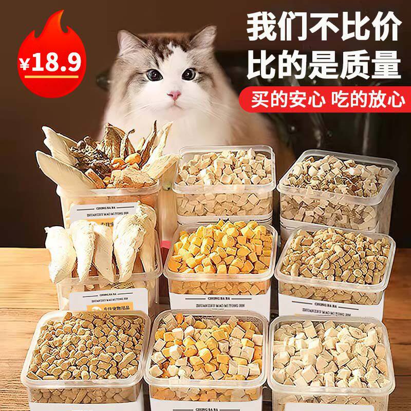 新疆包邮猫零食冻干鸡肉