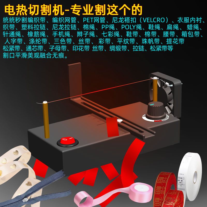 德国品质小型手工发饰织带热切机缎带电热丝切割机商标电阻丝热