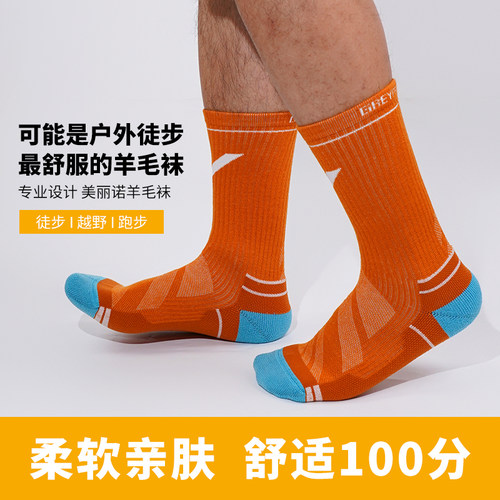 吸汗100分！高品质防臭羊毛袜