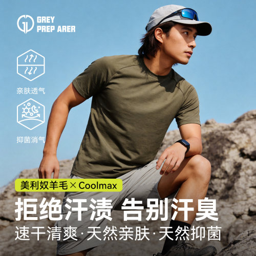 【coolmax速干衣】男士羊毛短袖
