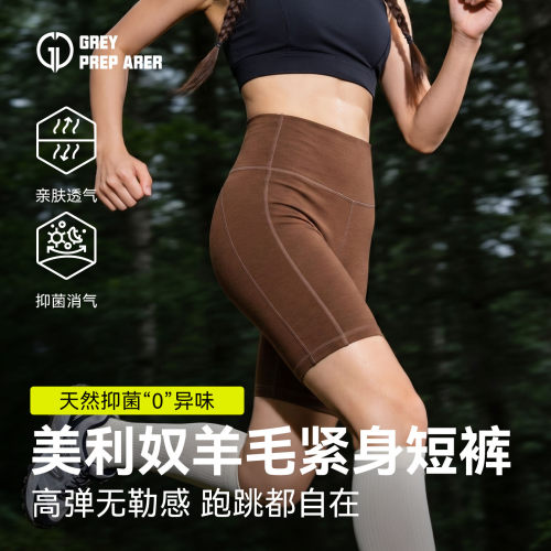 【高弹显腿长】羊毛瑜伽短裤