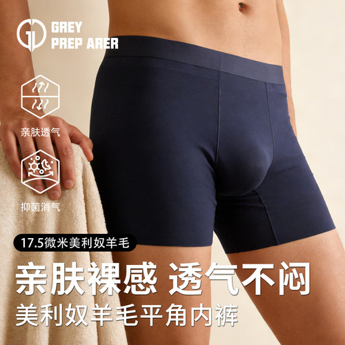 羊毛内档，速干抗菌内裤