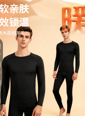 灰壳15.5μm美利奴羊毛保暖速干衣男款排汗内衣秋冬户外运动套装