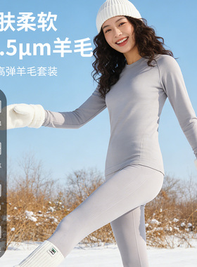 灰壳16.5μm美利奴羊毛速干衣滑雪内衣套装无缝一体保暖套装女款