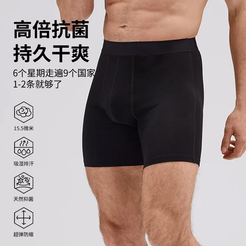 男士高倍抗菌15.5微米羊毛短裤