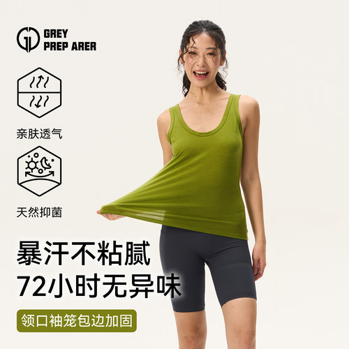 灰壳户外女美利奴羊毛速干背心