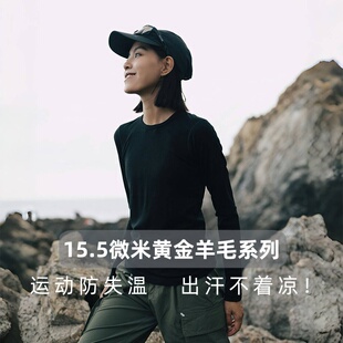灰壳15.5μm超细美利奴羊毛速干衣登山保暖美丽诺春秋户外长袖女