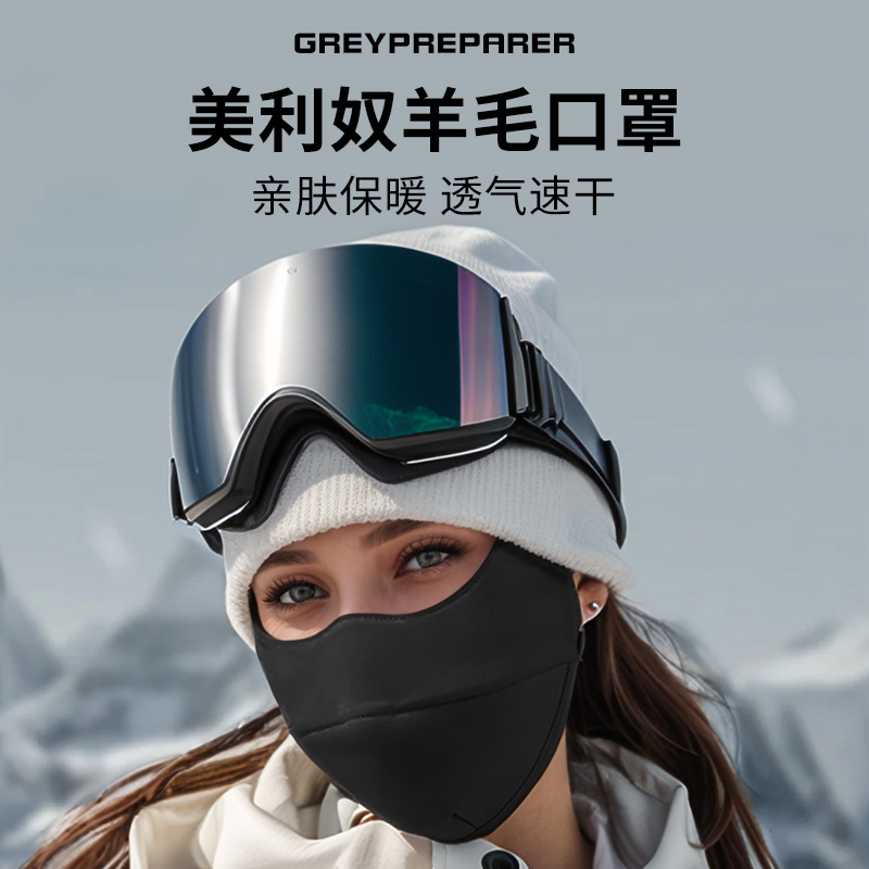 灰壳户外运动保暖美利奴羊毛口罩