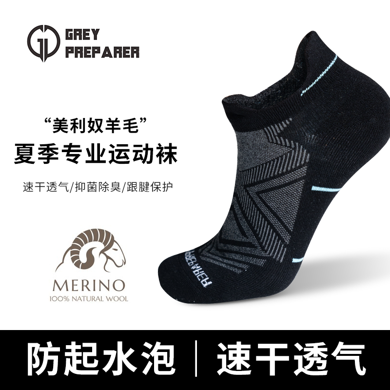 【夏季薄款】美利奴羊毛船袜