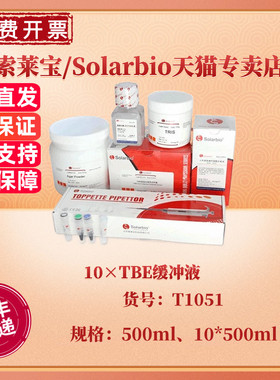 现货 索莱宝Solarbio 10×TBE缓冲液 500ml 10*500ml T1051 科研实验