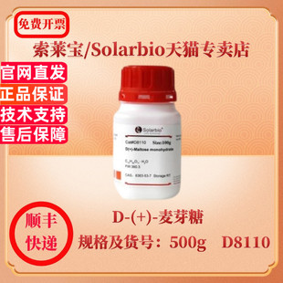 ≥98% 索莱宝Solarbio 现货 100g 生化试剂 麦芽糖 D8110 科研实验 6363 500g