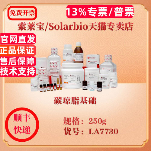 索莱宝Solarbio 碳琼脂基础 微生物培养 LA7730 250g 科研实验试剂