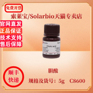 生化试剂 胆酸 科研实验 C8600 索莱宝Solarbio Purity≥98%