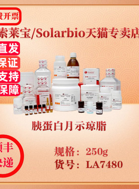 索莱宝Solarbio 胰蛋白月示琼脂 微生物培养 LA7480 250g 科研实验试剂