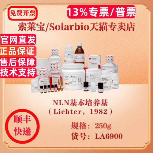 索莱宝Solarbio NLN基本培养基（Lichter，1982） 微生物培养 LA6900 250g 科研实验试剂
