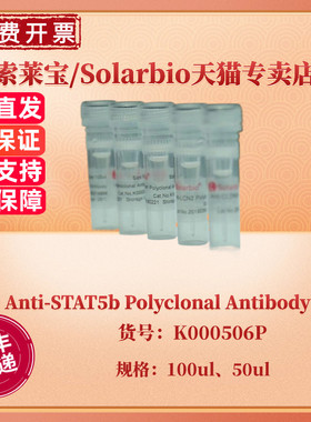 索莱宝Solarbio Anti-STAT5b Polyclonal Antibody 50ul 100ul  K000506P 科研实验