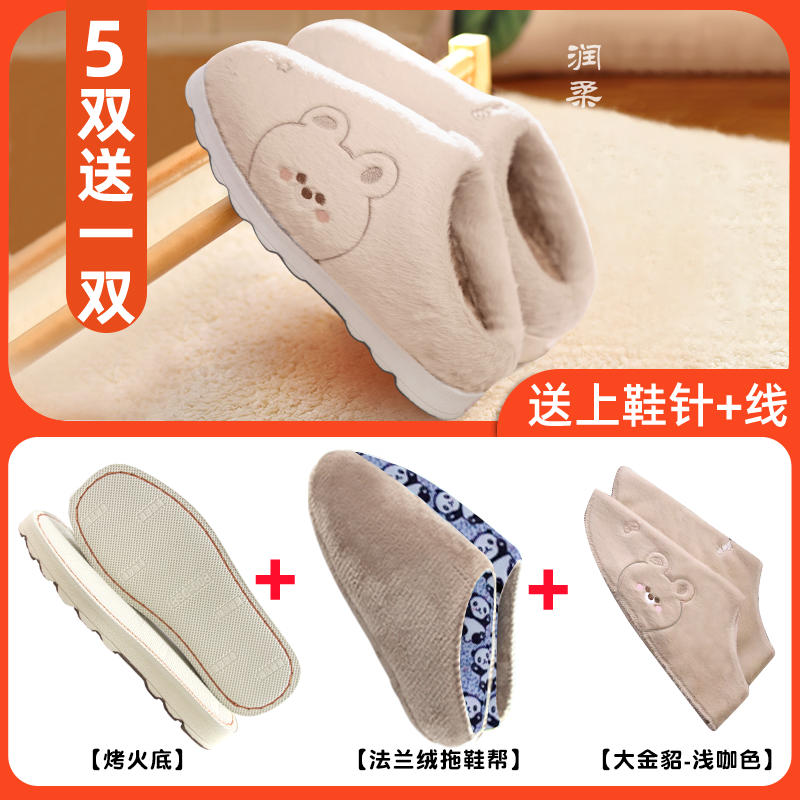 卡通可爱毛绒棉拖鞋材料包2025年冬季新款居家舒适手工包头毛毛鞋