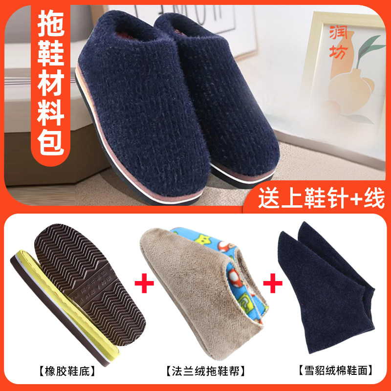 冬天棉鞋半成品材料包雪貂绒加绒厚保暖家居室内女款手工拖鞋男,居家布艺,居家棉拖/棉鞋,淘宝优惠券,粉丝福利购,淘宝优惠卷