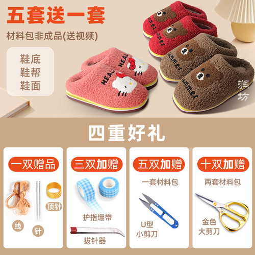 泰迪绒材料包纯手工棉拖鞋半成品 diy加厚居家情侣软底保暖秋冬季