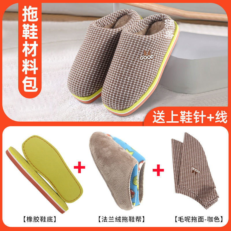 手工冬季毛呢格子布自己做棉鞋半成品加厚保暖编织diy拖鞋材料包
