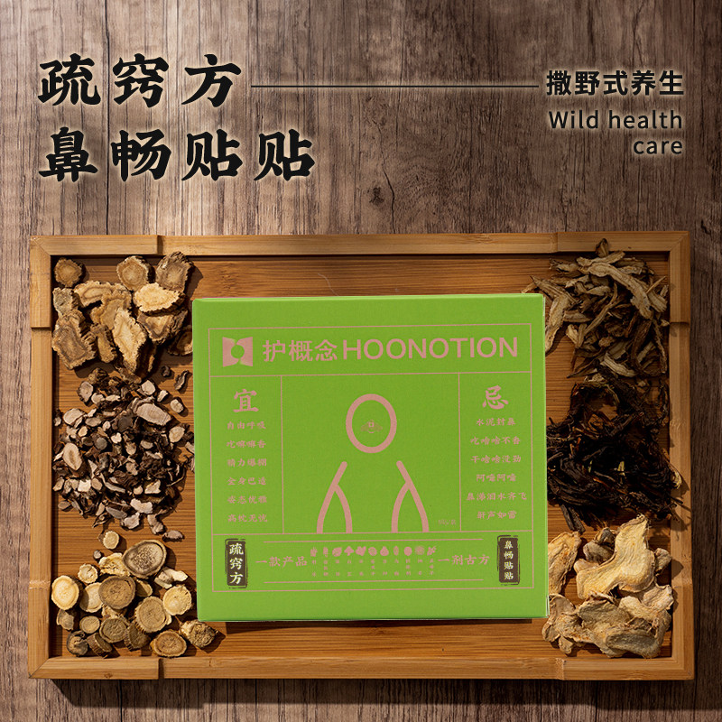 护概念疏窍方鼻畅贴贴,居家日用,防打鼾用品,淘宝优惠券,粉丝福利购,淘宝优惠卷