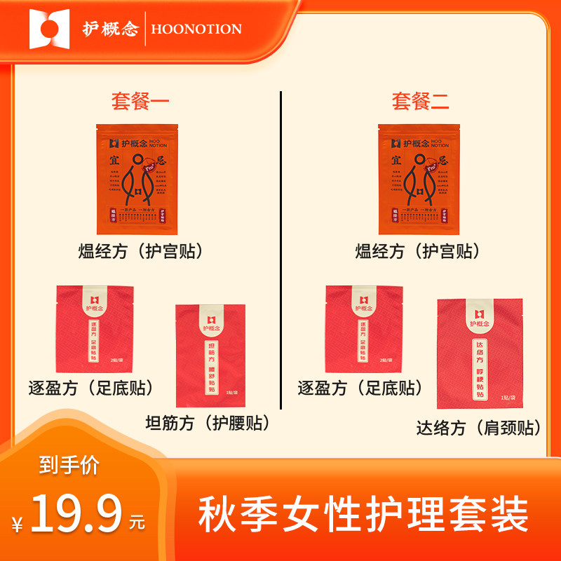 护概念女性秋冬季养护体验套装护腰暖宫祛湿足底贴护理湿寒体质