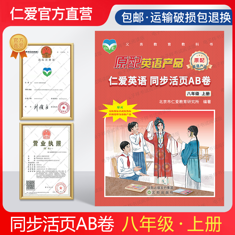 仁爱英语同步活页AB卷八年级