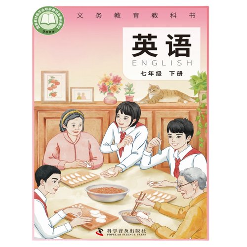 仁爱英语 原配电子教科书（含点读+视频+音频） 七年级下册