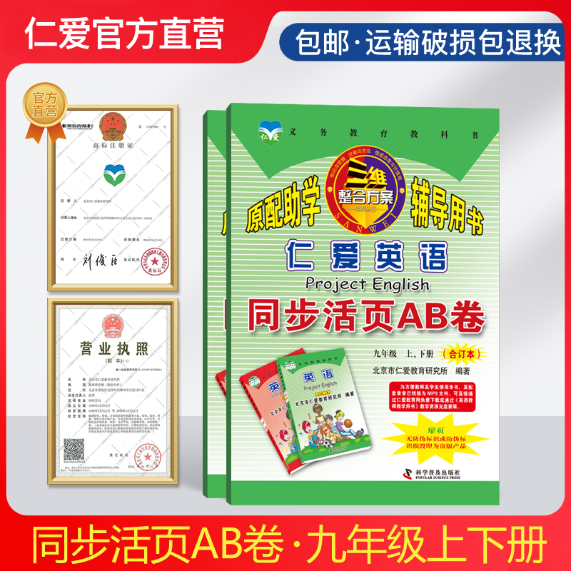 仁爱英语同步活页AB卷九年级