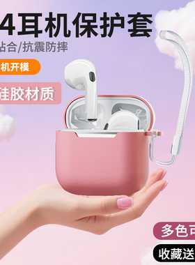 无线耳机保护套一体式硅胶防摔软壳适用华强北小四代Pro4蓝牙耳机