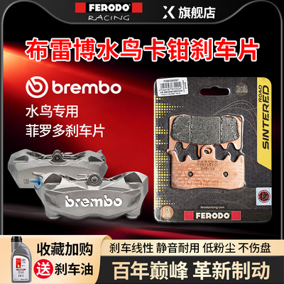 布雷博brembo卡钳水鸟刹车片进口菲罗多摩托车前后刹车皮陶瓷金属