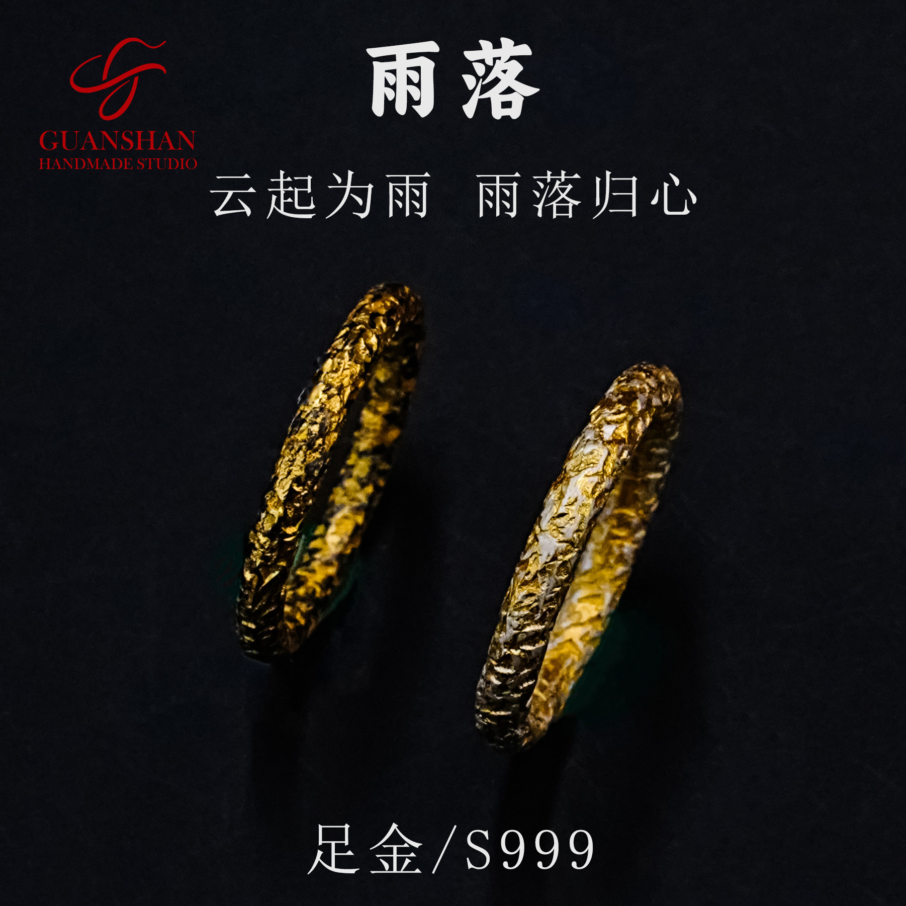 观山手作落雨戒指原创设计纯银金银错情侣对戒送爱人520礼物