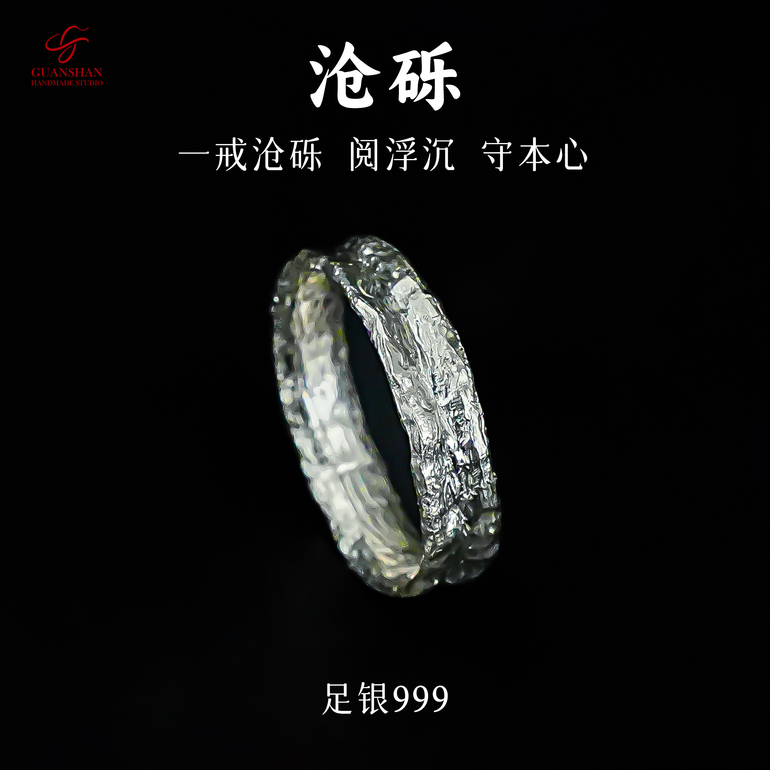 观山手作足银999纯银戒指男女款简约闭口指环纯手工私人定戒指图片